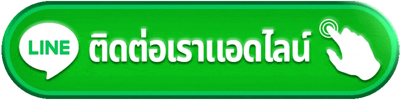 ติดต่อเรา contact-us